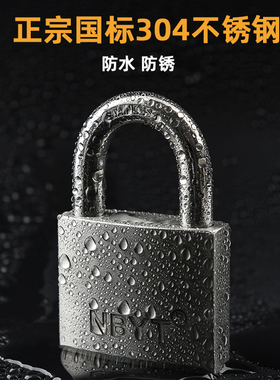NBYT304不锈钢户外防雨防水防锈防盗挂锁家用锁具锁子仓库大门锁