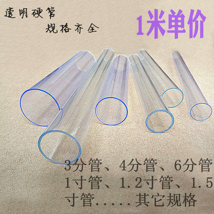 厂销透明PVC管透明管塑料硬管 3分4分6分1寸PVC水管管件PC透明管