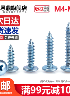 M4M5M6镀锌十字螺丝钉大扁头自攻螺丝大头木螺丝长自功罗丝扁螺丝