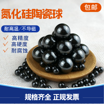 氮化硅陶瓷球圆球滚珠10/11/12/12.7/13.494/15/16/19.05/20/25mm