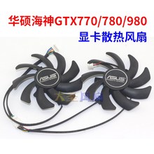 华硕海神POSEIDON GTX770/780/GTX980  FDC10H12S9-C 显卡双风扇