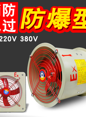 消防防爆轴流风机220v380v工业管道强力静音通风换气排风扇金属