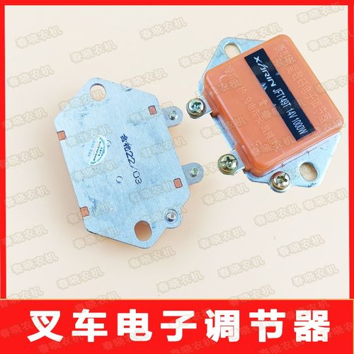 叉车发电机电子调节器JFT149T 14V 1000W 龙工杭叉合力叉车配件