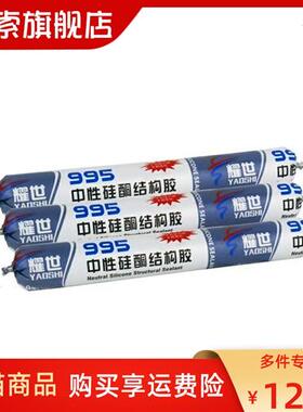 995中性硅酮结构胶白色黑色强力防水透明 耐候玻璃胶密封胶建筑。