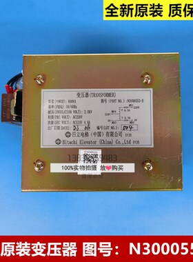 全新原装日立电梯变压器N3000553-B 容量600VA  质保一年