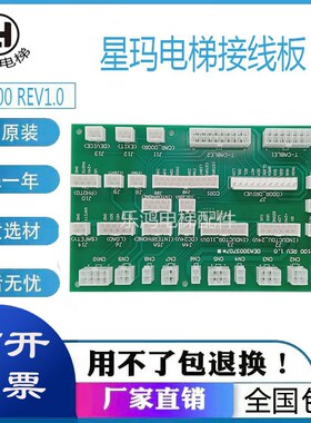 电梯配件星玛轿插件板CJB-100 REV1.0 DEA3003707接口板 全新现货