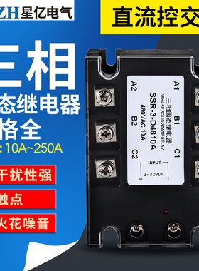 三相固态继电器 220v 直流控制交流 SSR-3-D4810AD48250A