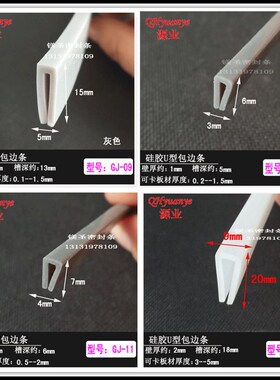 硅胶包边防撞密封条耐高温卡槽一口嵌条封边护口灰色白色护口U条