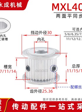 AF型无台MXL40齿同步带轮 槽宽7/11/14传动轮 内孔5-15外径25.36