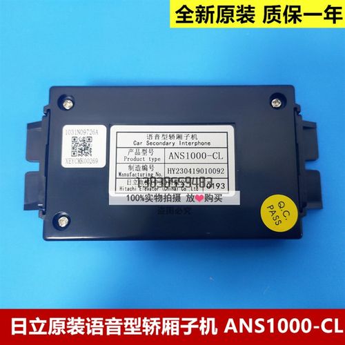 全新原装日立电梯语音型轿厢子机 ANS1000-CL  质保一年