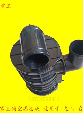 叉车配件空气滤清器塑料壳空滤器壳适用于台励福3龙工空滤器总成
