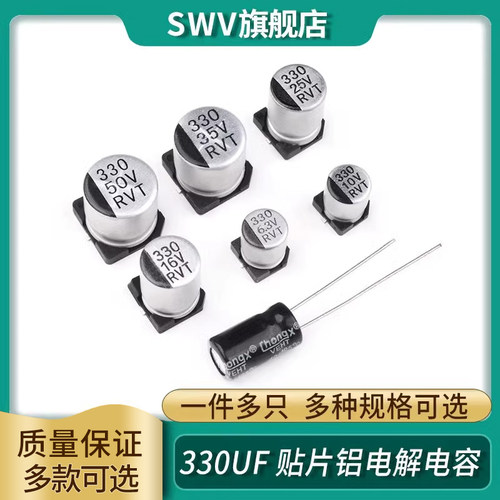 330UF 贴片铝电解电容6.3/10/16/25/35/50V直插 SMD10*10.5mm