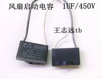 风扇电容 CBB61 1uf 450v 启动电容
