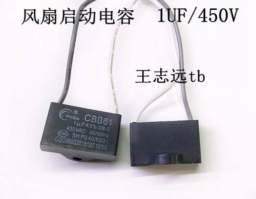 风扇电容 CBB61 1uf 450v 启动电容