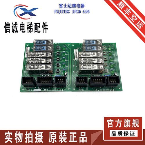 华升富士达电梯 SF2SS-080918 SF1继电器板FUJITEC IFC6 G04 全新