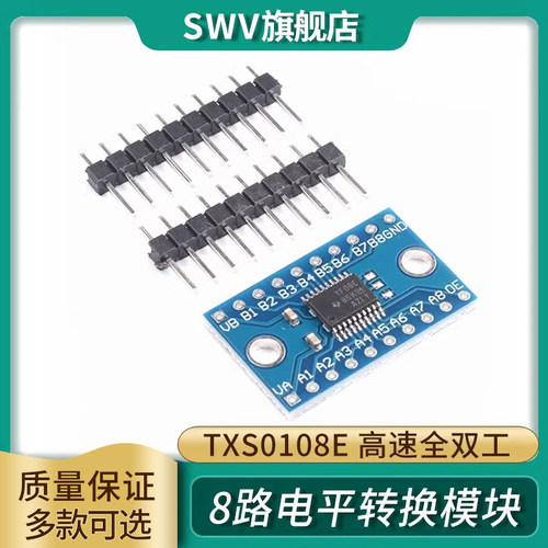 TXS0108E 8路电平转换模块 1.8V/3.3V/5V双向转换 SWV