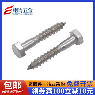 304不锈钢六角头木螺钉外六角自攻螺丝自功六方木螺丝M6M8M10M12