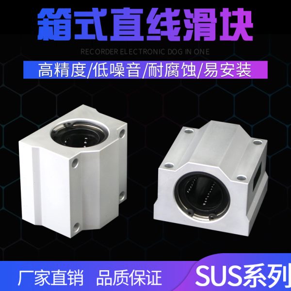 箱式直线滑块轴承SCS8UU SCS10UU 12/16/SC20UU 25/30/35/40/50UU