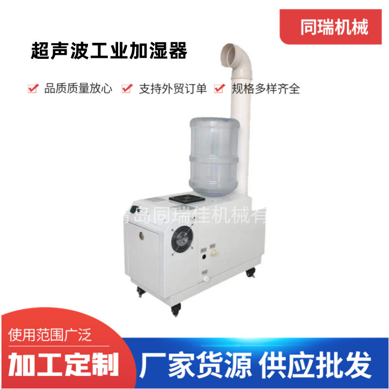 厂家供应工业超声波雾化加湿器 工业雾化机 增湿器 大雾量喷雾器
