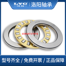 洛阳正品LYC平面推力滚子轴承81101 81102 81103 81104 81105M/TN