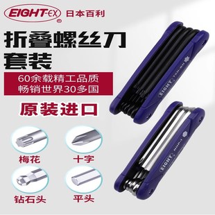百利EIGHT日本原装 便携随身十字梅花平头内六角 折叠螺丝刀套装