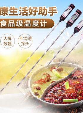 电子食品用温度计厨房高精度烘焙温度计探针式水温计油温计家用