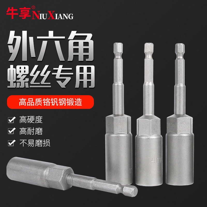 加长内六角套筒电钻批头加深螺帽螺丝扳手多功能电动螺丝刀起子头