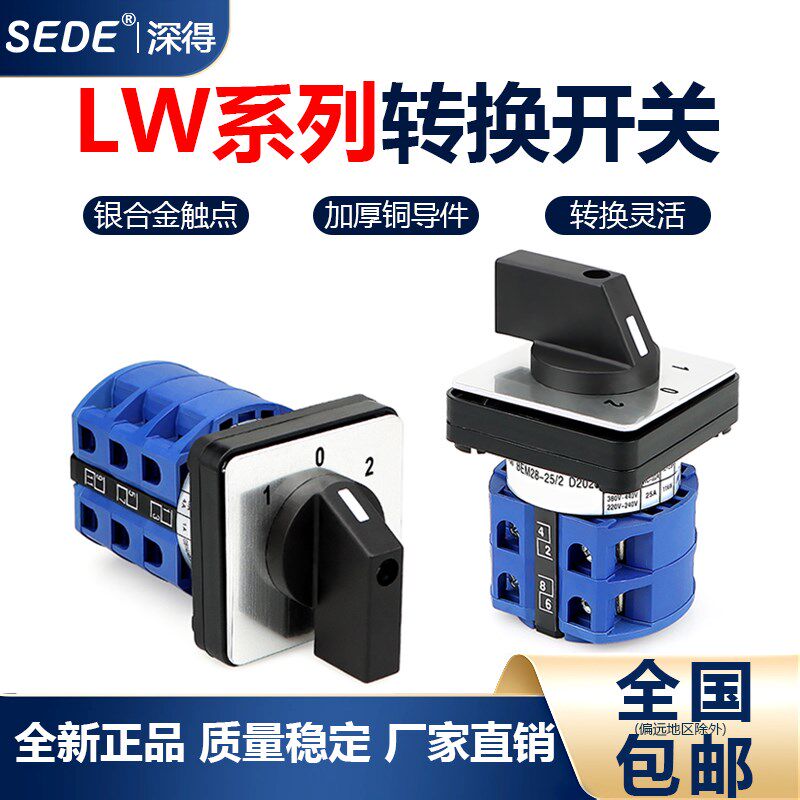 万能转换开关三档LW26-25倒顺正反转双电源切换组合旋转档位开关
