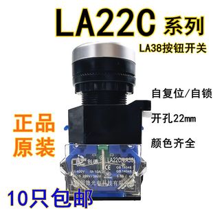 创德LA22C自锁LA38 11BN启动停止圆形点动开关按钮自复位按钮22mm