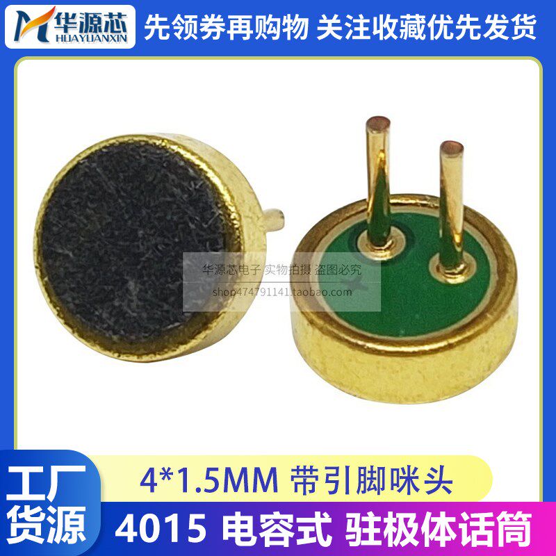 4015P插件咪头 4*1.5MM 带针 蓝牙录音 麦克风 驻极体话筒 拾音器