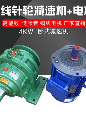 摆线针轮减速机卧式BWD3带高效率三相异步电机 变速齿轮箱 搅拌机