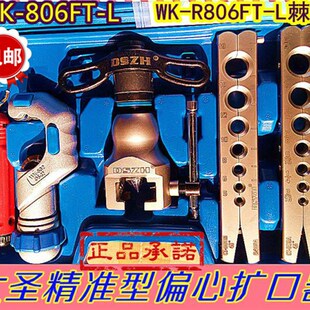 大圣偏心扩管器WK-R806FT 铜管扩管器扩口器 喇叭口工具