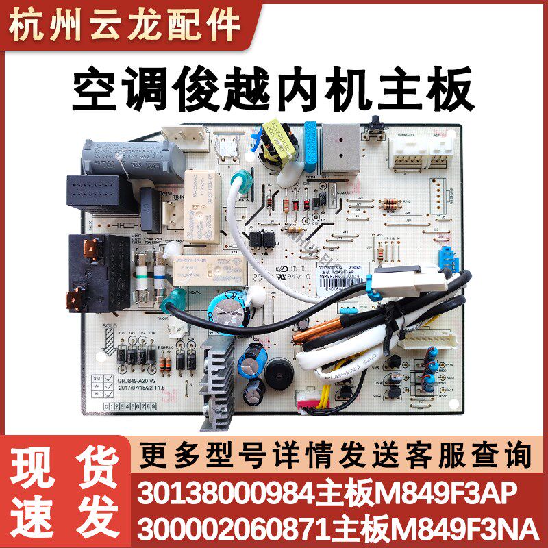 适配格力空调 俊越 300002060871主板 30138000984 300002060573