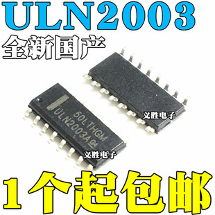 全新国产 ULN2003 ULN2003A ULN2003ADR ULN2003AG 贴片SOP16