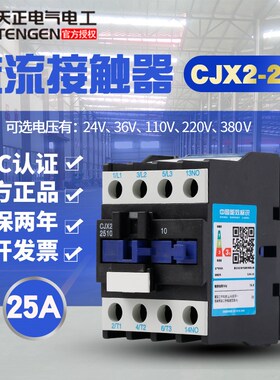 天正电气CJX2-2510 2501 24v36V110V单相220v三相380V交流接触器