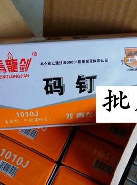 青龙剑气动码钉马钉K钉打木架钉包装箱钉K432K438门型钉枪钉