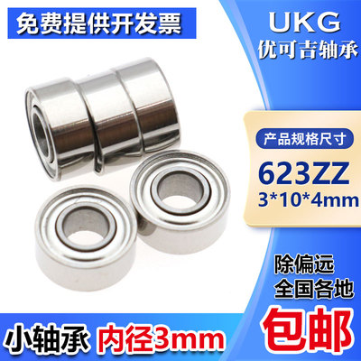微型高速小轴承623Z 623ZZ R-1030ZZ 内径3mm外径10厚度4mm深沟球