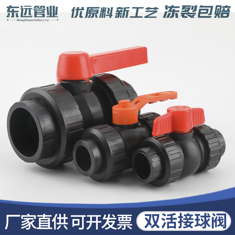 PE活接球阀 50pe全塑活接球阀 大流量开关阀门 75 90pe双活接球阀