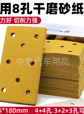 长方形8孔干磨黄色砂纸3-2-3孔4-4孔背面植绒自粘砂打磨机抛光沙