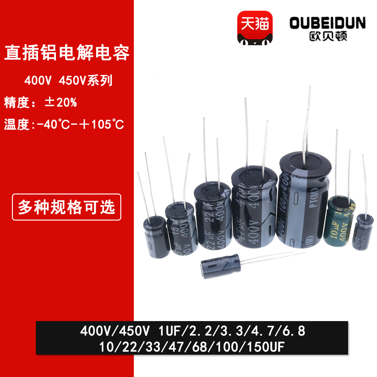 450V电解电容400V 1/2.2/3.3/4.7/6.8/10/22/33/47/68/100/220 UF