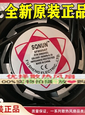 原装建准 220V 0.10A SF8025AT 2082HBL/HSL机柜交流散热风扇8025