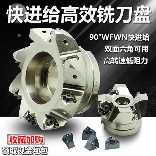 快进给刀盘90度 配WNMU080608刀片MFWN双面六角平面铣刀盘重切削