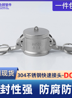 304不锈钢快速接头DC型组合高压水管卡扣式快接活接6/4分1寸dn15