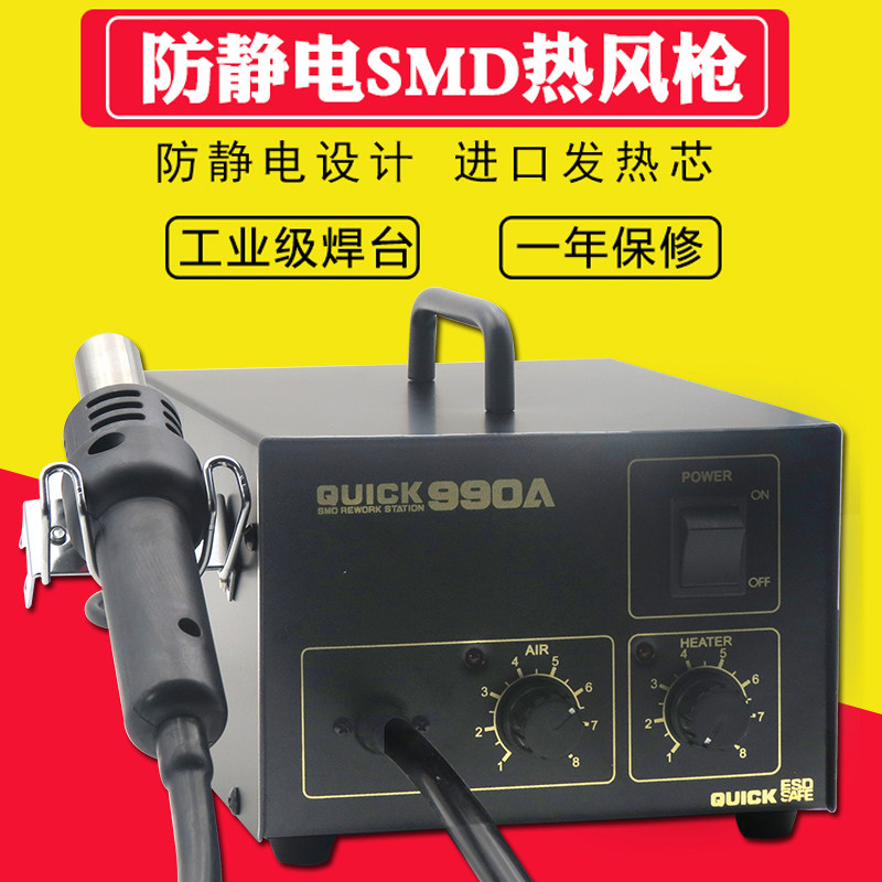 快克990A QUICK990A防静电 SMD热风拆焊台 热风枪990AD
