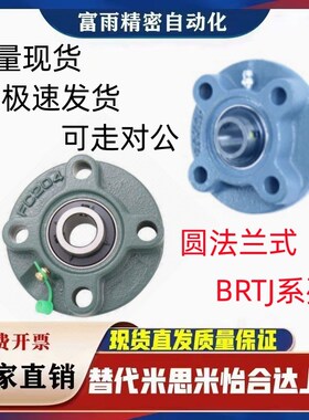 BRTJ-D12 15 17 20 25 30 35 40 50 60 外球面圆法兰式 带座轴承