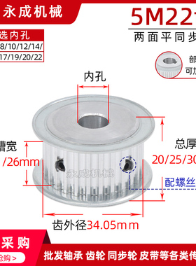 两面平5M22齿同步轮槽宽16/21/26 AF型同步皮带轮孔6-22外径34.05