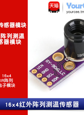 MLX90621 红外测温 传感器模块 IR阵列 GY-906LLC-621BAB