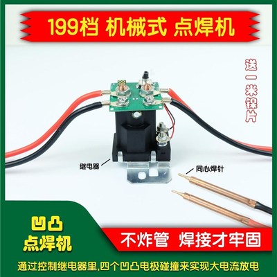 12V199档继电器款点焊机控制板DIY全套配件一体笔18650锂电池焊接