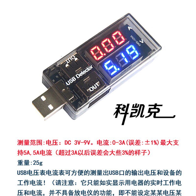 双USB电流电压表功率测试仪尾插检测器数显手机平板充电安全监测