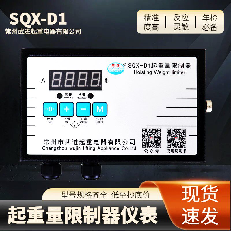SQX-D1起重量限制器常州武进双梁起重机行车超载限制器称重仪表